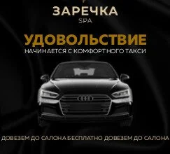 Такси до салона бесплатно!
